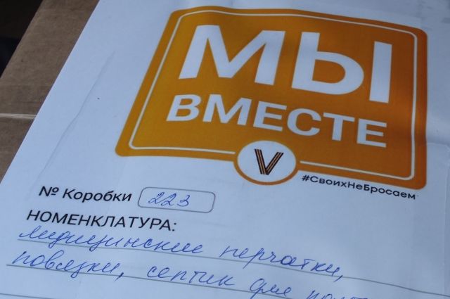 Вагон из Оренбурга прибудет в Москву, где к отправке на Донбасс готовятся ещё 63 вагона со всех регионов России.