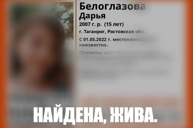 В Таганроге нашли пропавшую 15-летнюю школьницу