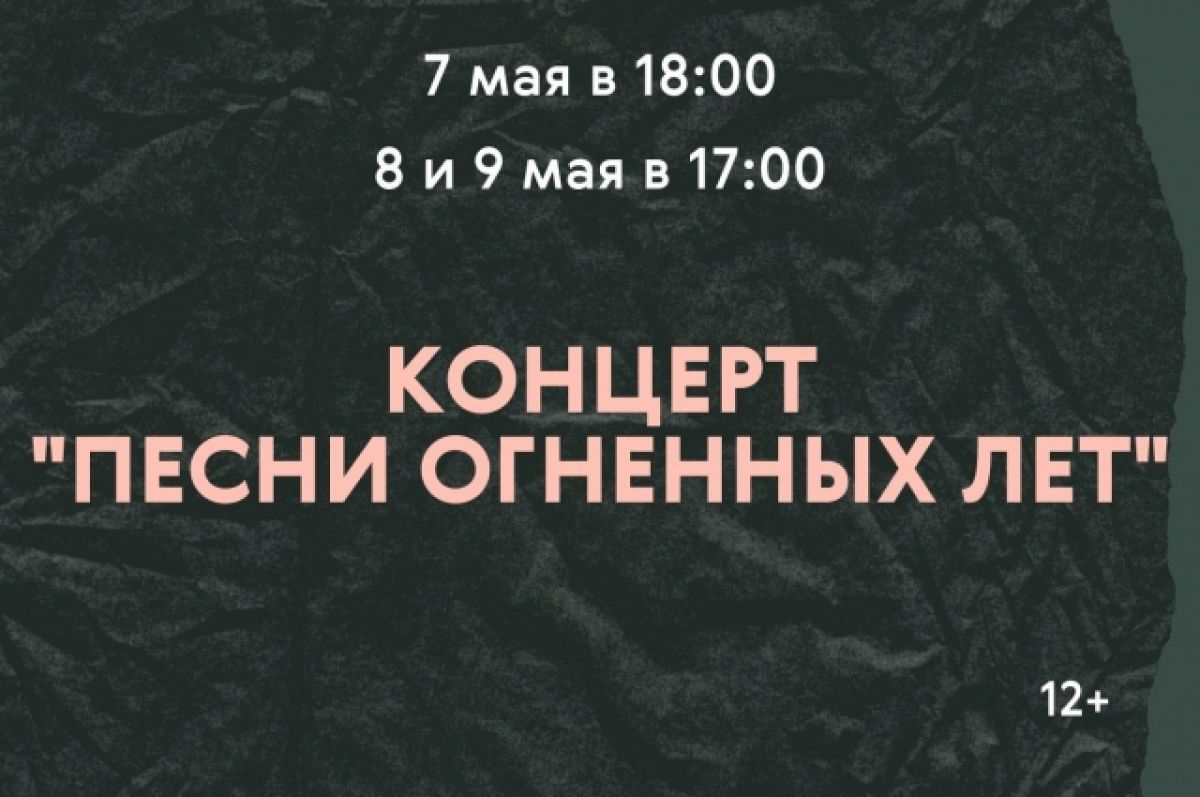 Праздничный концерт к 9 мая «Песни огненных лет» (12+) пройдёт в Твери |  АиФ Тверь