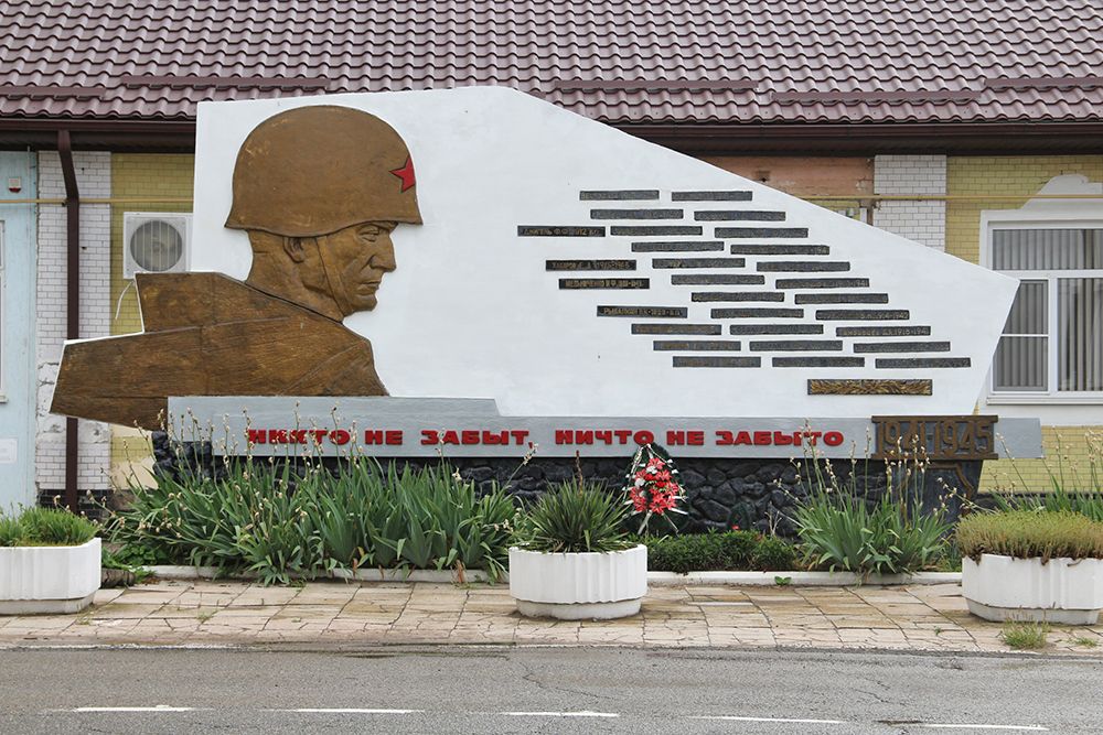 «Никто не забыт, ничто не забыто». Памятник Героям Великой Отечественной войны, расположенный в Темрюке.