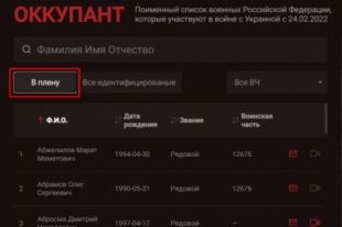СНБО создал сайт «Oккупaнт» с данными о военнопленных.