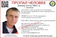 В Оренбурге разыскивают Антона Шиваева