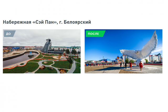 Объект в Белоярском – набережная Сэй Пан была благоустроена в 2020 году