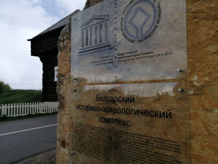 Болгарский музей-заповедник, где проходит праздник «Изге Болгар жыены», охраняется ЮНЕСКО,
