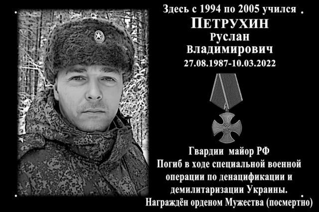 В Асекеевском районе открыли мемориальную доску в память о погибшем на Украине Руслане Петрухине.