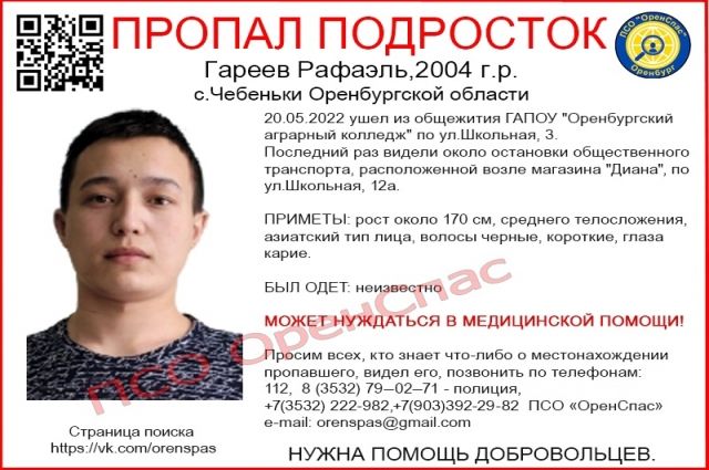 В Оренбуржье разыскивают пропавшего студента