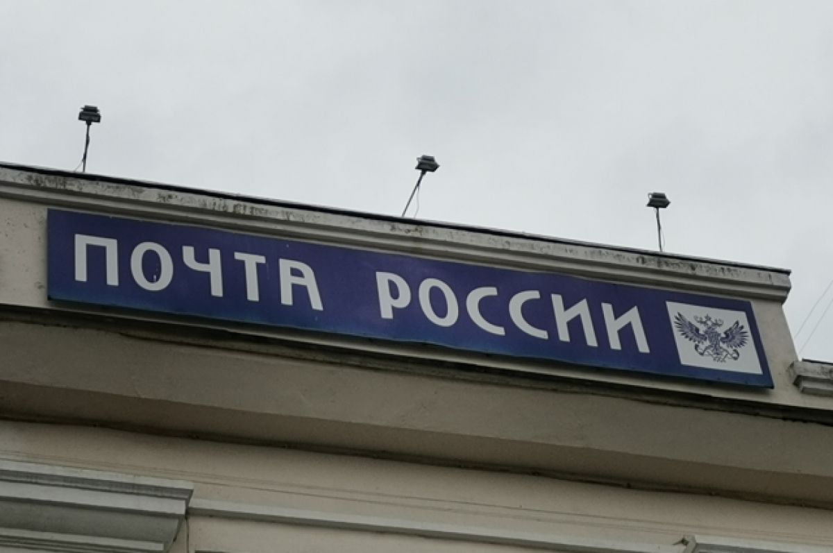 Почта спбгу. Почта России. Почта России в Светлом. 23 Февраля почта России. Почта март.