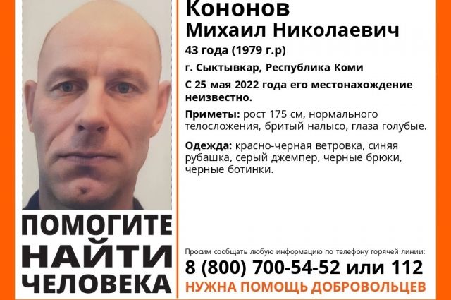 Михаил Кононов пропал без вести 25 мая.