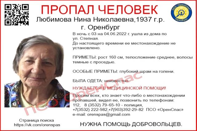 В Оренбурге ищут пропавшую 85-летнюю женщину
