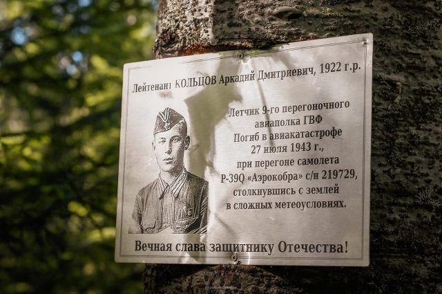 Летчик перегоночного полка разбился 27 июля 1943 года.