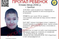 В Оренбурге разыскивают пропавшего подростка