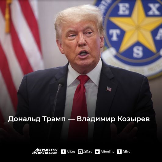 45-й президент США с 20 января 2017 года по 20 января 2021 года Дональд Трамп. Переводится «Trump» на русский как «козырь», поэтому русский эквивалент звучал бы как «Козырёв». Дональд (от гаэльского Domhnall — властелин) — мужские имя и фамилия британокельтского происхождения. Образовано сложением двух корней: dumno- , что переводится как «мир», и val-, обозначающее — властитель, господин, владыка. Таким образом, имя Дональд по-русски значит примерно то же, что и Владимир.