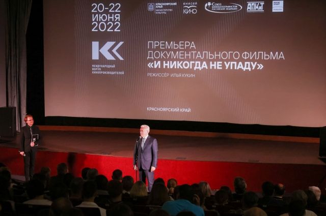 Показ состоялся в рамках Международного форума кинопроизводителей, который в эти дни проходит в краевом центре.