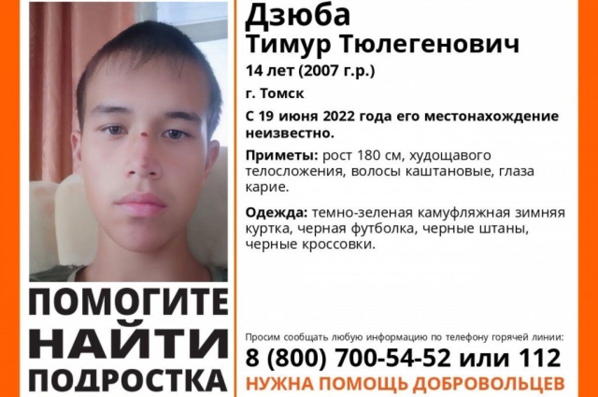 Пропал мальчик 14 лет. Пропал подросток. Пропал 14 летний. Пропавшие дети в России 2022.