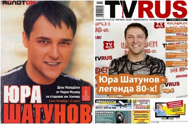 Певец Юрий Шатунов на обложках журналов разных лет