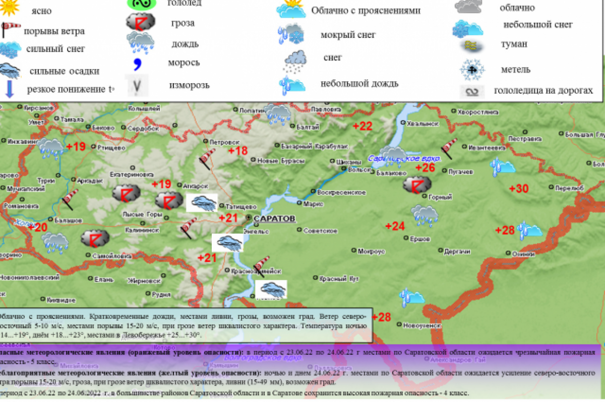 Карта дождя в саратове