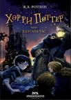 Обложка книги «Гарри Поттер и философский камень» издательства Steppe & World Publishing в Казахстане
