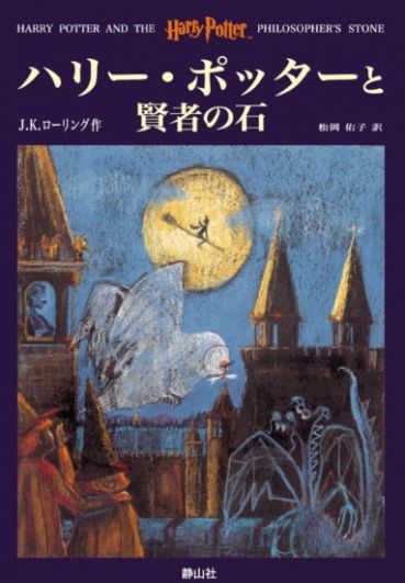 В Японии книги выпускало издательство Say-zan-sha, а обложки нарисовал художник-живописец Дэн Шлезингер.