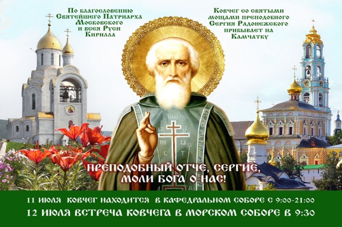 сергий радонежский икона картинки с праздником