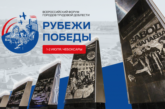 Основной площадкой форума 1 июля станет Чебоксарский электроаппаратный завод.