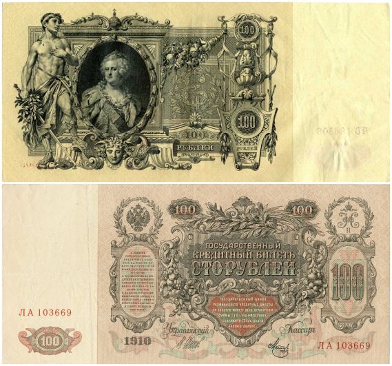 Купюра номиналом 100 рублей образца 1910 года.