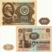Купюра номиналом 100 рублей 1961 года