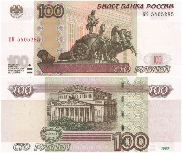 Банкнота достоинством 100 рублей образца 1997 года, модификация 2004 года