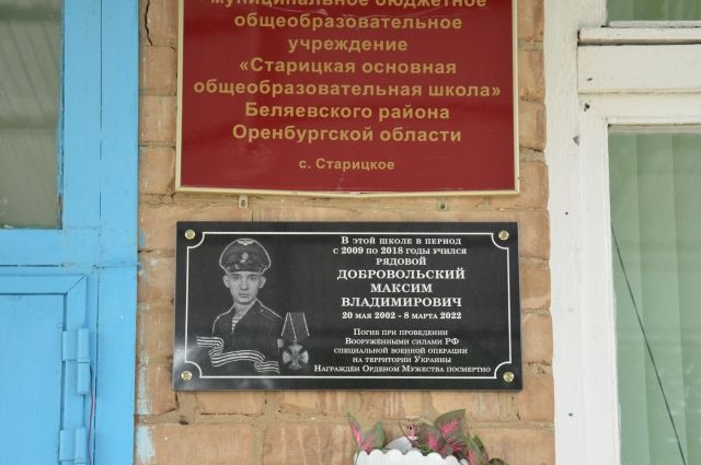 В селе Старицкие открыли мемориальную доску 19-летнему Максиму Добровольскому.