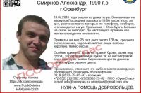 Пропавшего в 2016 году оренбуржца Александра Смирнова ищут до сих пор.