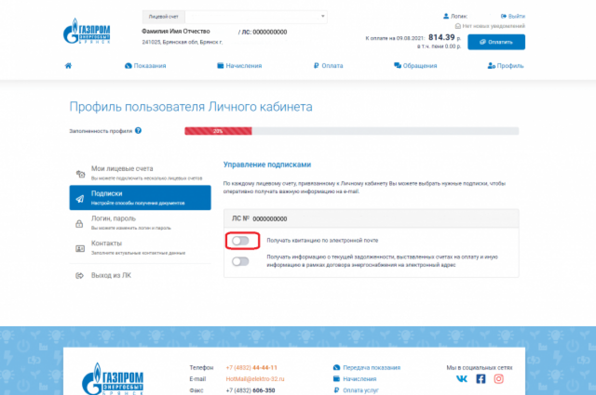 ООО Газпром энергосбыт Брянск: новый формат платежного документа
