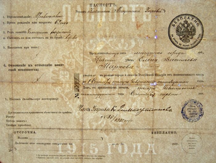 Временный паспорт Российской империи, выданный в 1915 году.