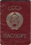 Паспорт СССР образца 1974 года. Обложка паспорта была тёмно-красного цвета с надписью «СССР», выполненной золотыми буквами, в верхней части, гербом СССР в центре и надписью «паспорт» в нижней части.