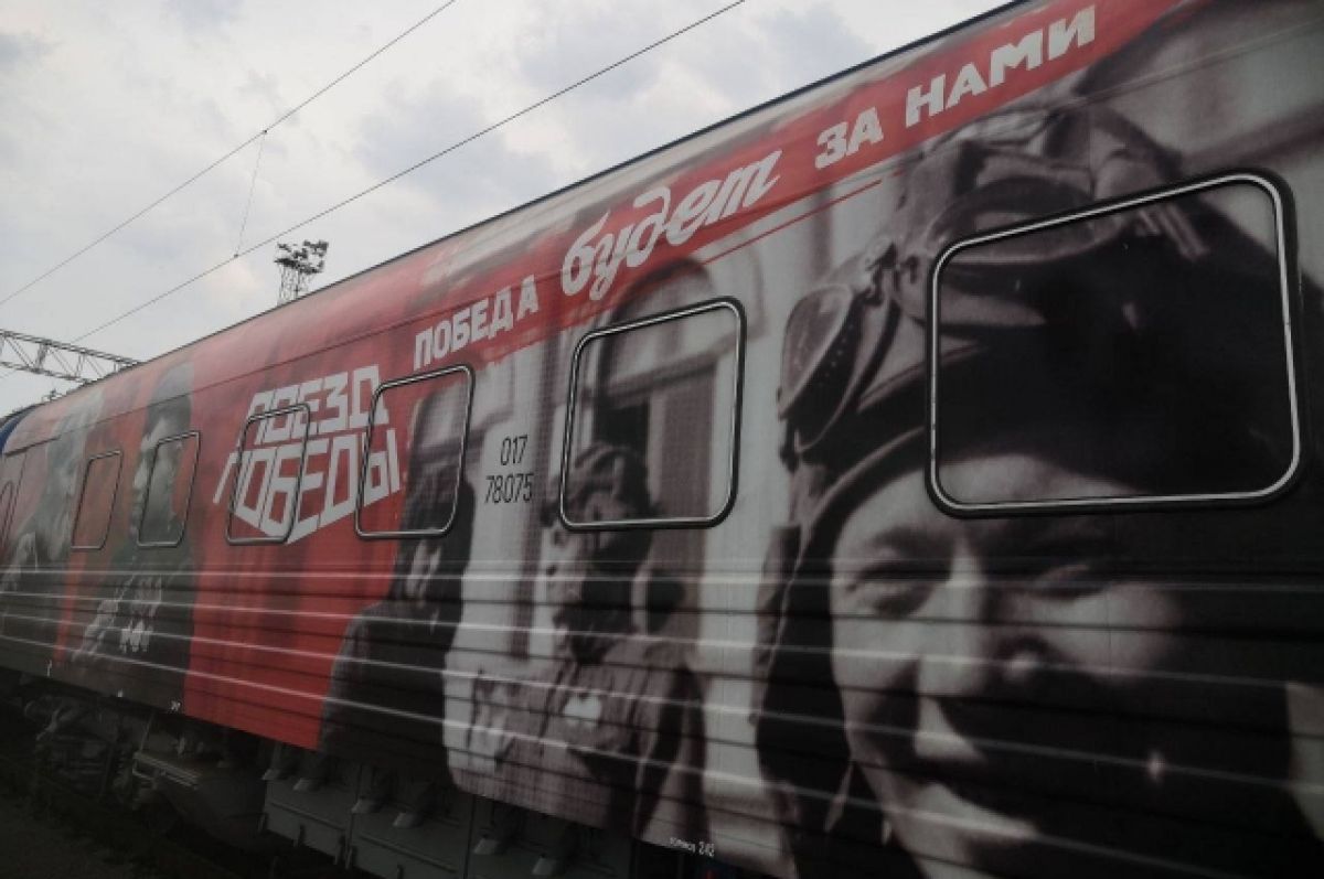 В Рыбинск на три дня приедет передвижной музей «Поезд Победы»