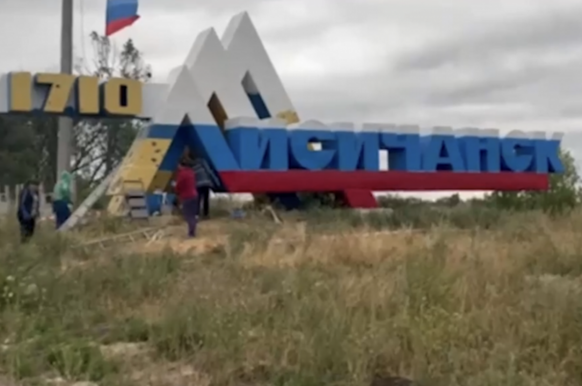 Стелу на въезде в Лисичанск перекрасили в цвета российского флага