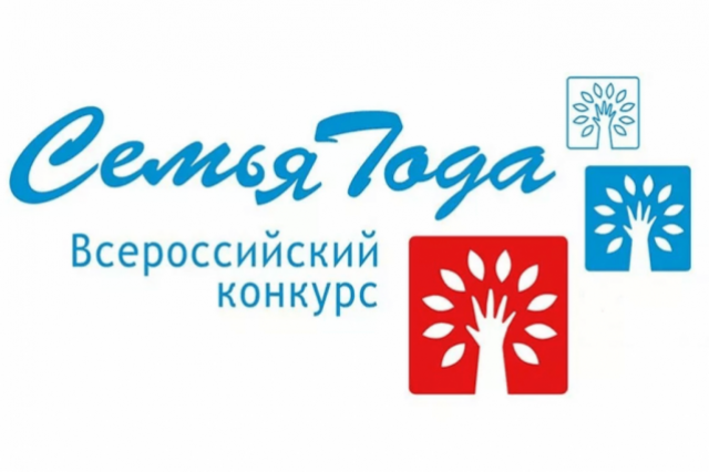 Красноярцы стали первыми в номинации «Многодетнаая семья».