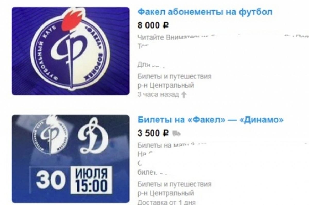 Билеты На Факел Воронеж Онлайн Купить