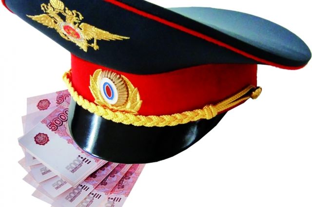 Высокопоставленный полицейский получил налом и безналом 140 тыс. рублей.