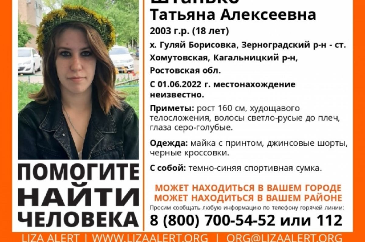 В Ростовской области почти два месяца не могут найти 18-летнюю девушку