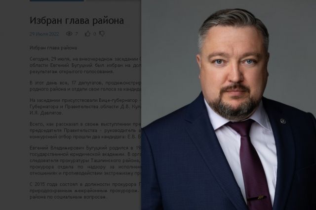 Главой Пономаревского района избран Евгений Бугуцкий.
