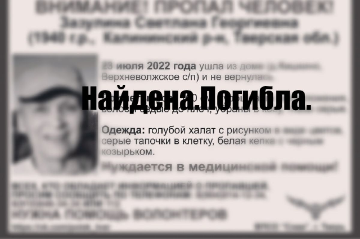 82-летняя пенсионерка найдена погибшей в Тверской области | АиФ Тверь