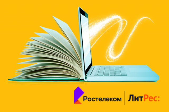 «Ростелеком» и ГК «ЛитРес» выяснили, что читают россияне и сколько они готовы потратить на цифровую литературу.