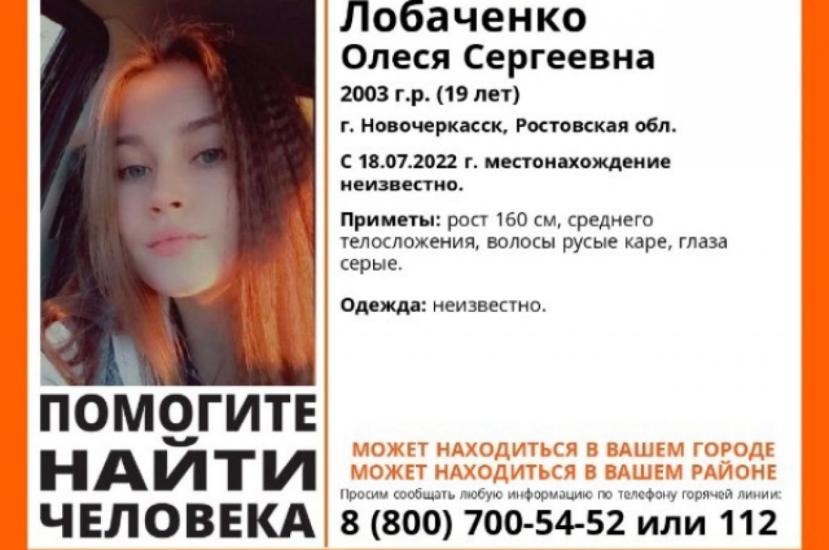 19-летнюю девушку из Новочеркасска не могут найти уже почти месяц