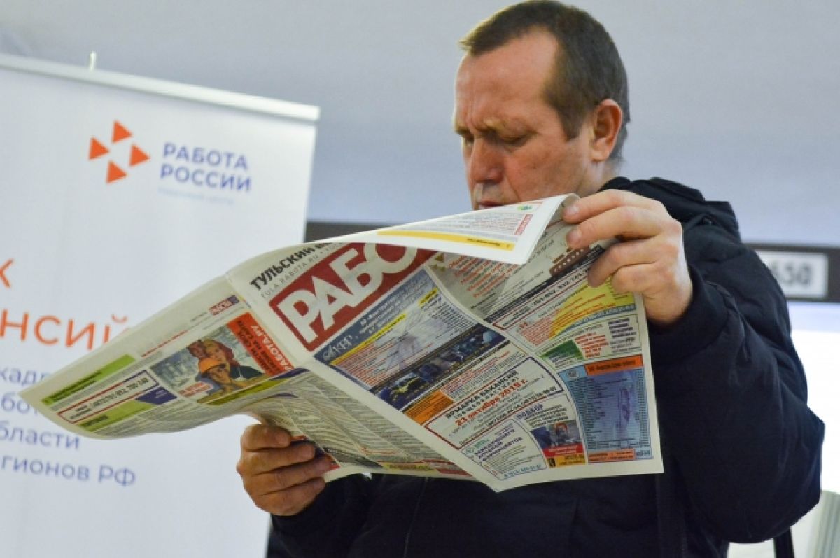 Минтруд спрогнозировал уровень безработицы в России в 2022 году