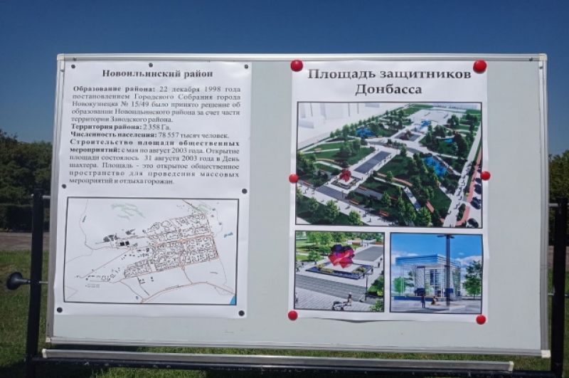 Проект площади «Площадь защитников Донбасса».