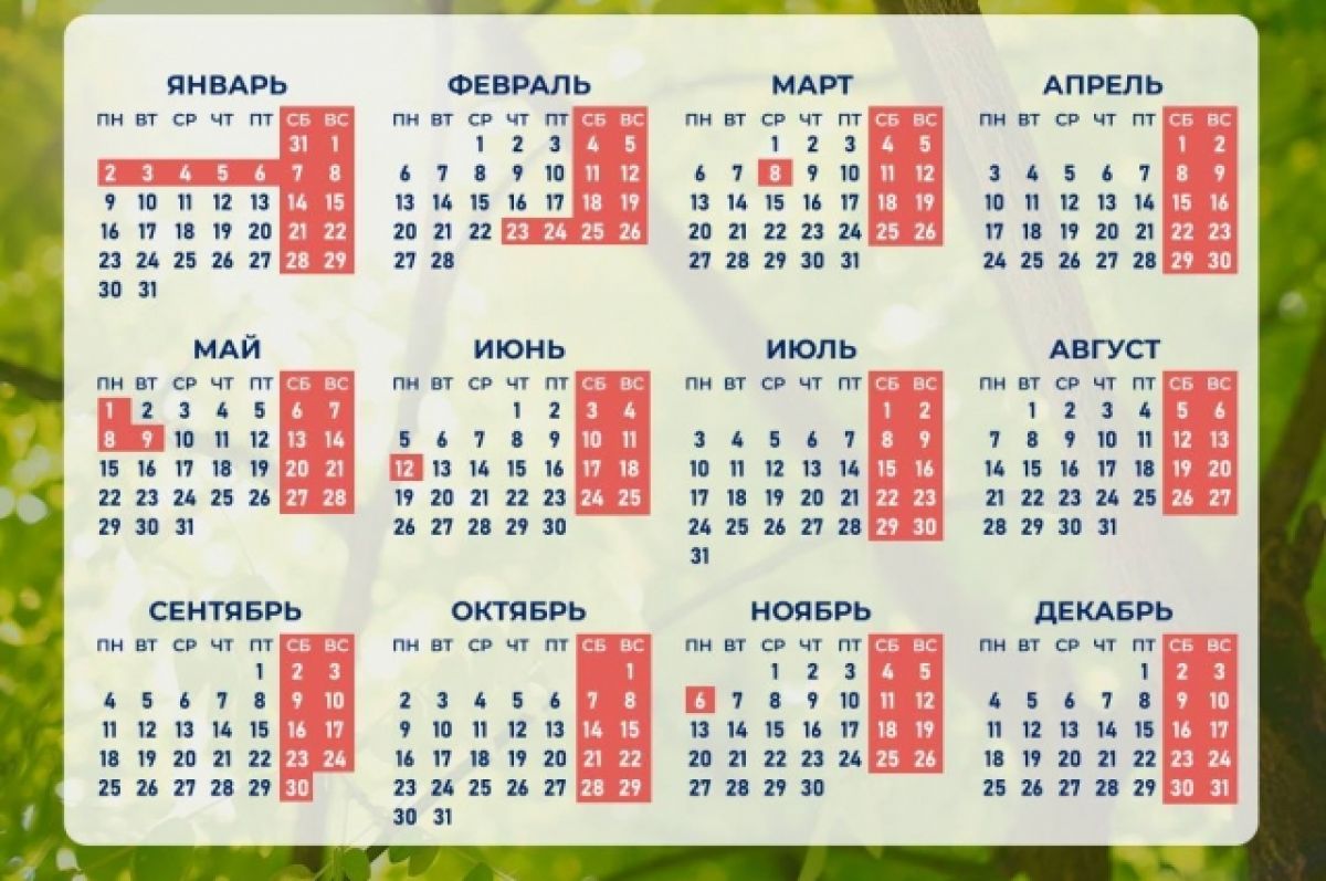 Красноярцам рассказали о праздничных и выходных днях в 2023 году | ОБЩЕСТВО  | АиФ Красноярск