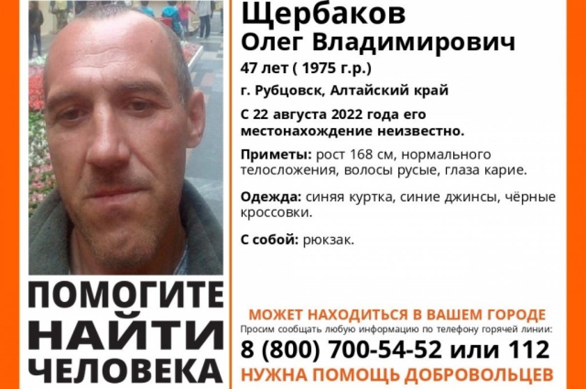 Кареглазый мужчина с рюкзаком пропал в Алтайском крае