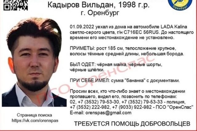 В Оренбурге разыскивают без веси пропавшего Вильдана Кадырова на серой «Калине».