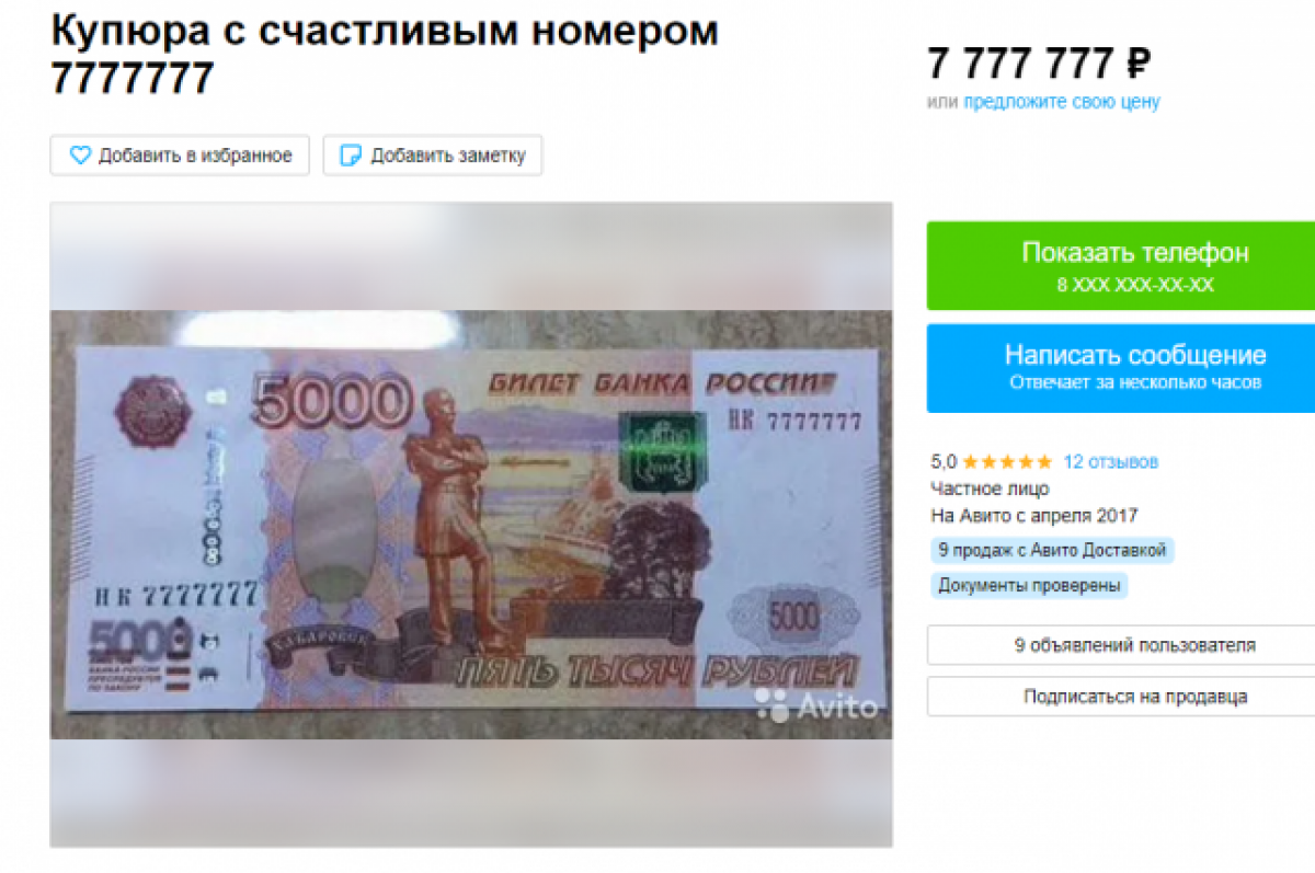 Какие купюры счастливые. Купюра с Хабаровском. 7000 Рублей купюра. Счастливая купюра. 200 Рублевая купюра.
