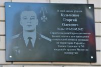 В Илеке открыли мемориальную доску памяти погибшего на Украине Георгия Кузьменко. 