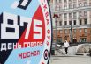 Уличное украшение ко Дню города на Пушкинской площади в Москве.